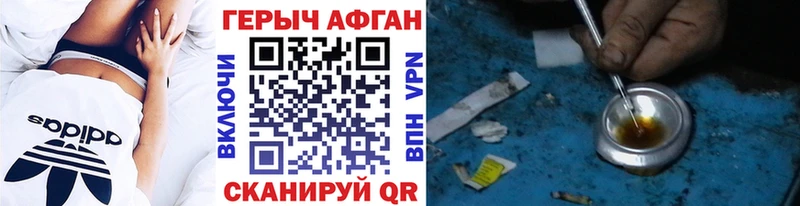 Героин Афган Завитинск